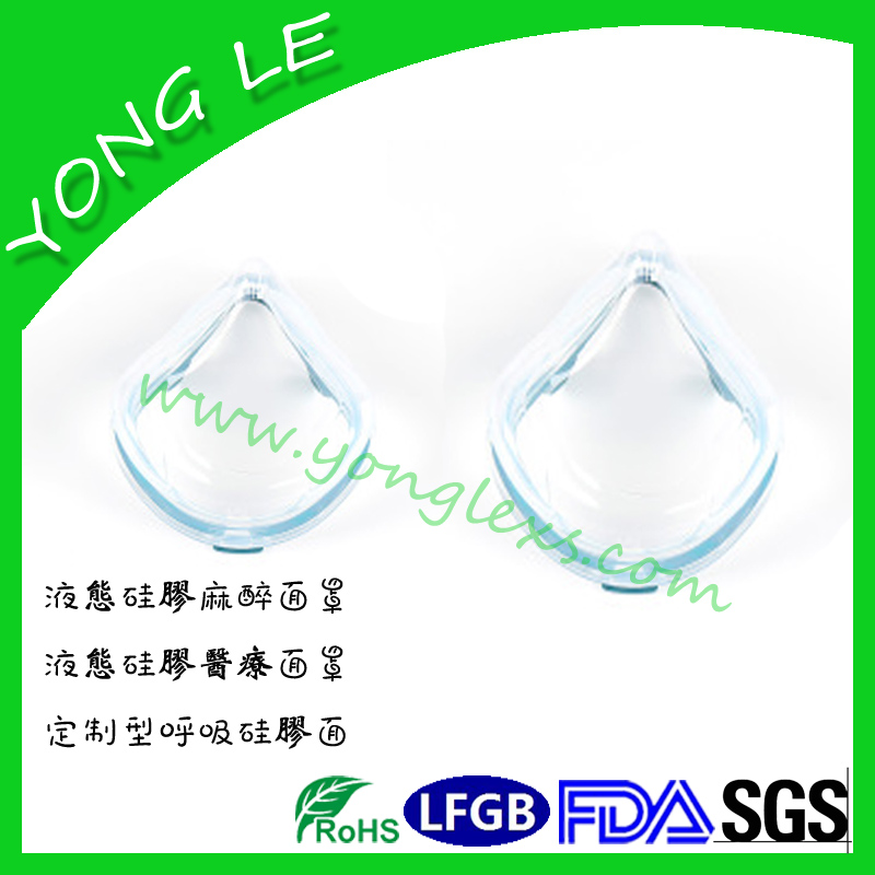 液態呼吸機硅膠面罩